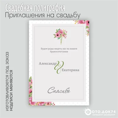 Пригласительные на свадьбу (ID#81731462), цена: 1.20 руб., купить на Deal.by