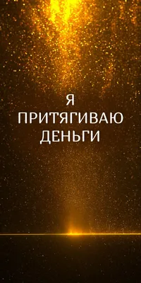 Символы для привлечения денег, удачи, счастья, богатства (Ольга Романова)  купить книгу в Киеве и Украине. ISBN 978-5-386-06636-9