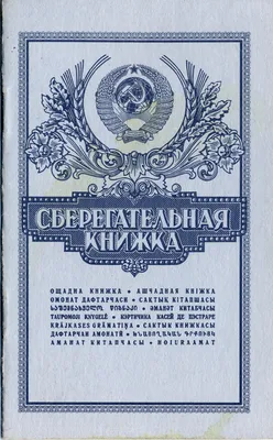 Сберегательная книжка — подарок на свадьбу — ViCreativity