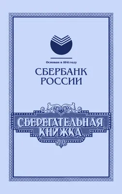 О'Кей: Картинки для сберкнижки