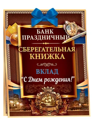 AgiArt : \"Сберегательная книжка\" на свадьбу