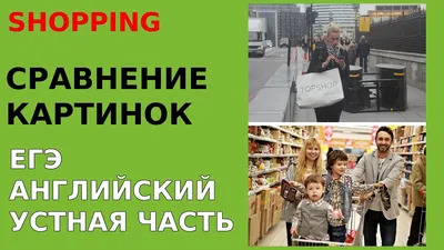 Помогите пожалуйста сравнить картинки по английскому языку как в ЕГЭ. Я  ВООБЩЕ НЕ ЗНАЮ КАК ЭТО - Школьные Знания.com