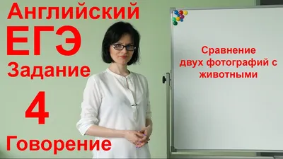 Стратегии подготовки к ЕГЭ по английскому языку (устная часть)