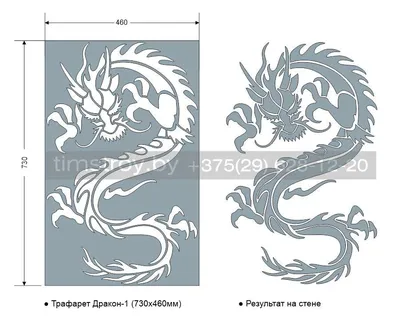 Трафарет для стен \"Дракон-1\"/730х460мм/0,7мм/для декора и творчества/дизайн  своими руками (ID#186289031), цена: 49.50 руб., купить на Deal.by