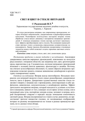 Рисунок в стиле витраж, на стекле…» — создано в Шедевруме