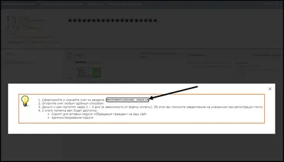 Оплата модуля \"Обращения граждан\" для сторонних сайтов