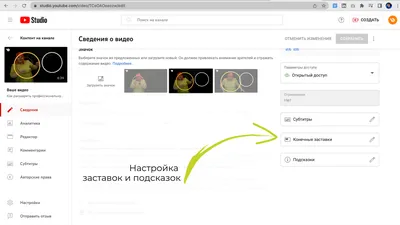 Создание заставки для видео Youtube