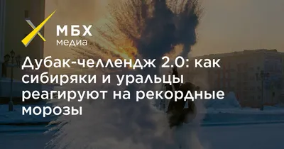 Татарстанцы заполонили сеть видео с «дубак-челленджем» – KazanFirst