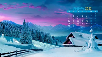 Обои-календарь на январь 2023 — calendar12.ru