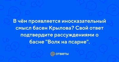 ответе на вопросы \"Волк на псарне\" - Школьные Знания.com