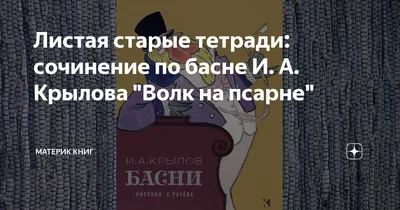 Крылов, И.А. Басни | Купить с доставкой по Москве и всей России по выгодным  ценам.