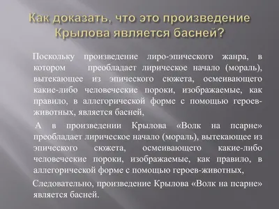 И.А. Крылов. Басня «Волк на псарне» - презентация онлайн