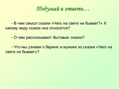 Чего на свете не бывает - русская народная сказка, читать для детей