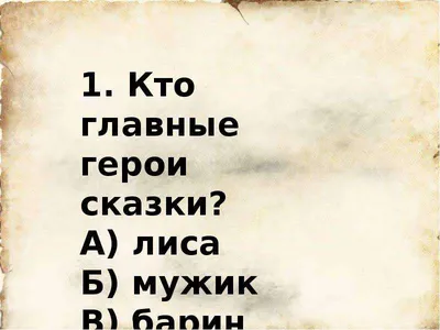 Презентация \"Чего на свете не бывает - сказка\" (5 класс) по литературе –  скачать проект