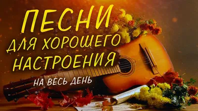 Прекрасного настроения на весь день картинки - 73 фото