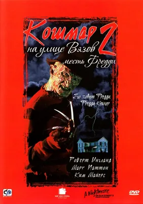 Кошмар на улице Вязов 7, 1994 — описание, интересные факты — Кинопоиск