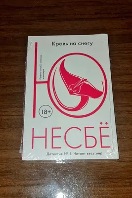 Кровь на снегу