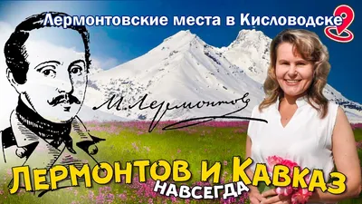 Воспоминания о Кавказе