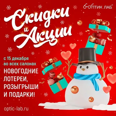 Объявляем старт Новогодней лотереи скидок! Друзья, это ваш уникальный шанс  испытать удачу под Новый год и выиграть скидку на летнюю… | Instagram