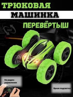 Машинка на пульте управления Stan Car 4*4 (полный привод) - купить с  доставкой по выгодным ценам в интернет-магазине OZON (307882473)