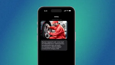 Почему стоит попробовать MMS в бизнес-рассылках? | Бизнес по-умному | Дзен