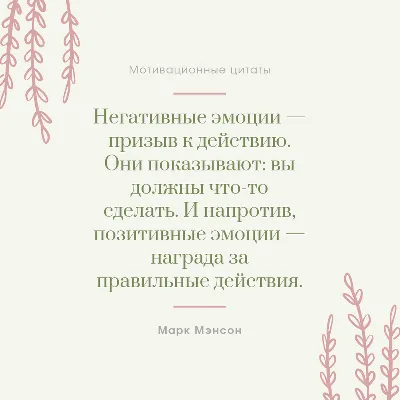 Лучшие мотивирующие цитаты о настойчивости и целеустремленности на пути к  успеху / вдохновение | Мотивирующие цитаты, Мудрые цитаты, Вдохновляющие  цитаты