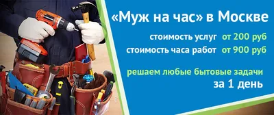 Муж на час перечень услуг в Одессе, Приморском районе муж на час мелкий  ремонт