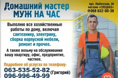 Муж на час, расценки на услуги мелкого ремонта, стоимость услуг мужа на час  в Москве