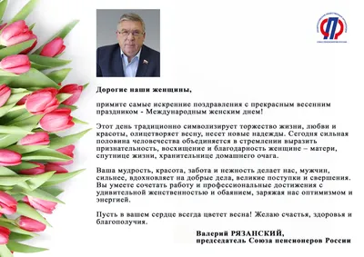 Поздравление с Международным женским днём 8 марта - Официальный сайт  Кузбасского ГАУ