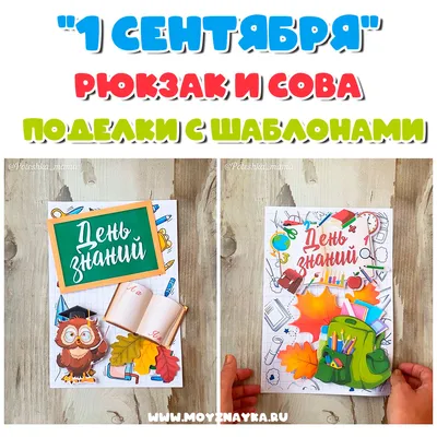 Купить плакат «1 сентября, пора в школу» в Москве за ✓ 100 руб.