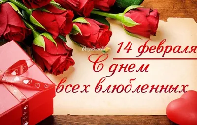 Вафельная картинка 14 Февраля №6. Купить вафельную или сахарную картинку  Киев и Украина. Цена в