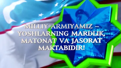 День защитников Родины в Узбекистане - Страница 3 - Праздники, Дни  рождения, Юбилеи - Forum UzSat