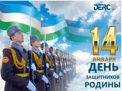 14 января: Ватан Химоячилари куни – День защитников Родины | Uzbekistan  Travel