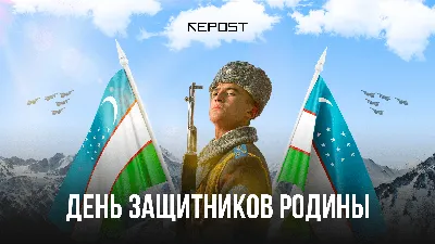 Наша национальная армия – крепкий щит Нового Узбекистана»...