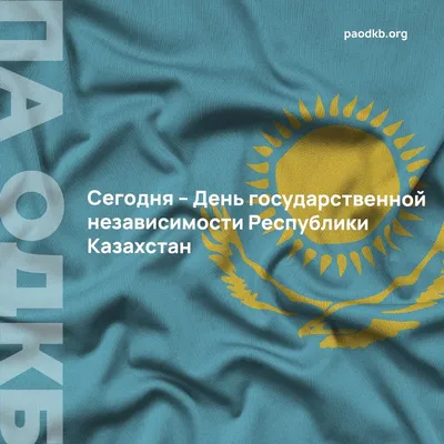 16 декабря- День Независимости» социально-воспитательное онлайн мероприятие  | Казахский национальный университет им. аль-Фараби