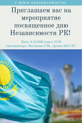 16 ДЕКАБРЯ – ДЕНЬ НЕЗАВИСИМОСТИ РЕСПУБЛИКИ КАЗАХСТАН — biosafety.kz