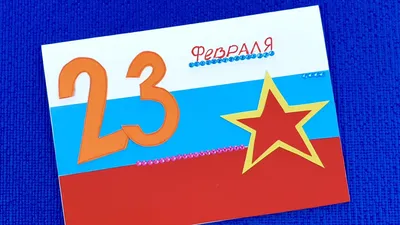 С 23 февраля Дедушке: открытки, поздравления, гифки, аудио от Путина по  именам