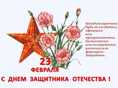 23 февраля — День защитника Отечества — ВТБ Профсоюз