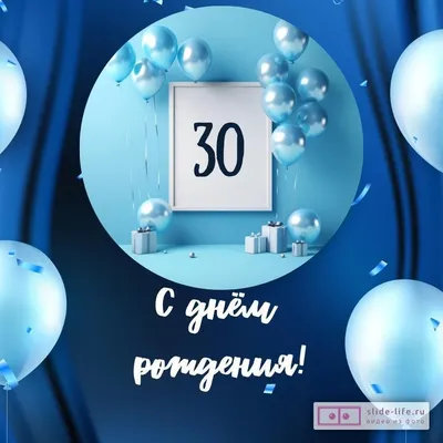 День рождения 30 лет | Торт на тридцатилетие, Домашний торт на день  рождения, Торт для папы