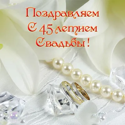 4 года со дня свадьбы \"Льняная свадьба\" 💘 Что подарить, поздравления,  открытки, традиции