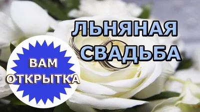 Медаль с гравировкой \" Юбилей название вашей свадьбы\"