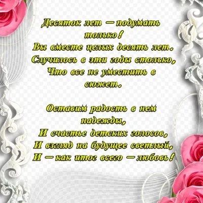 Поздравления с годовщиной свадьбы: лучшие поздравления в картинках, своими  словами, прикольные — Украина