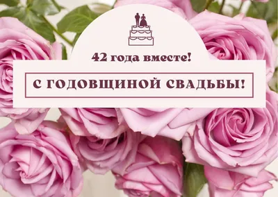 Картинка! С годовщиной свадьбы! Свадьба 4 года! Открытка! 4 года совместной  жизни — 4 звездочки на семейном...