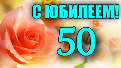 Шарики на 50 лет маме Безупречность купить в Москве за 9 350 руб.