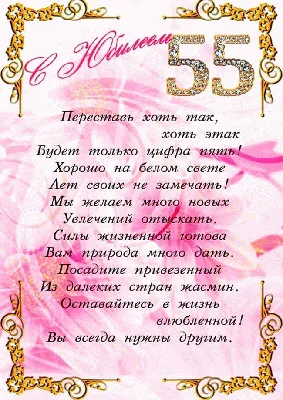 Открытка С Юбилеем! 55 (на татарском языке)