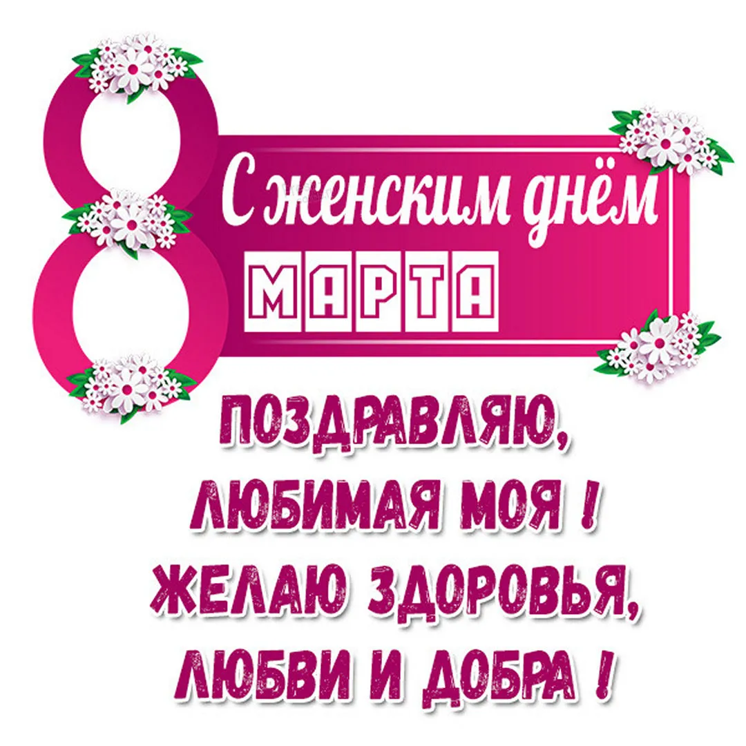 Подарок на 8 марта жене: 20 идей для интересного презента