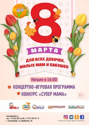 Открытки для мамы с Международным женским днем на 8 марта