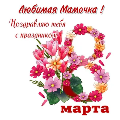 Что подарить маме на 8 Марта 🎁 лучшие идеи для подарков