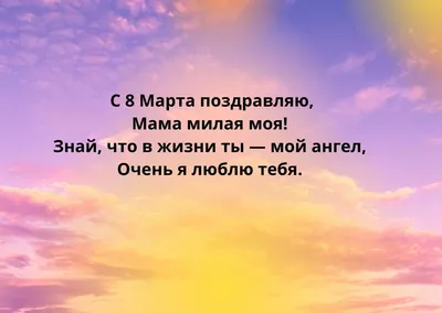 Поздравления с 8 марта - Маме Бабушке Девушке Сестре Открытки со стихами и  Видео | Общество | Zenna, 07 марта 2021