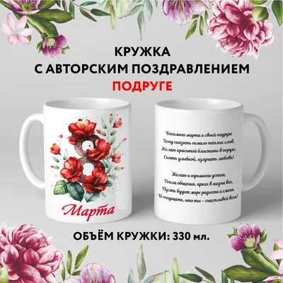 Кружка \"Любимой тете\" 8 марта подарок купить по цене 289 ₽ в  интернет-магазине KazanExpress